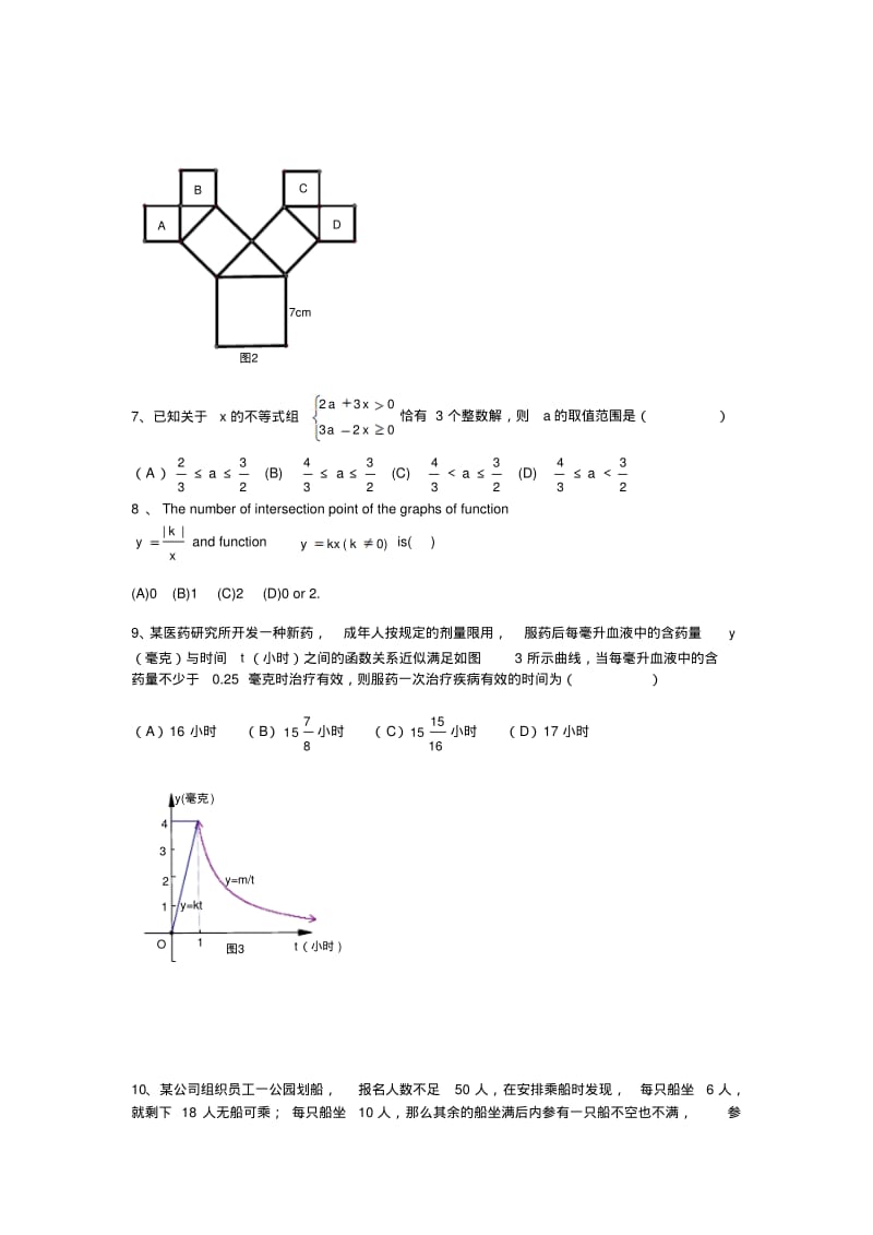 2013第24届希望杯全国数学竞赛初二决赛试题与答案.pdf_第2页