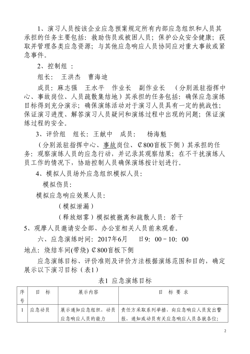 烧结车间煤气事故演练方案.doc_第2页