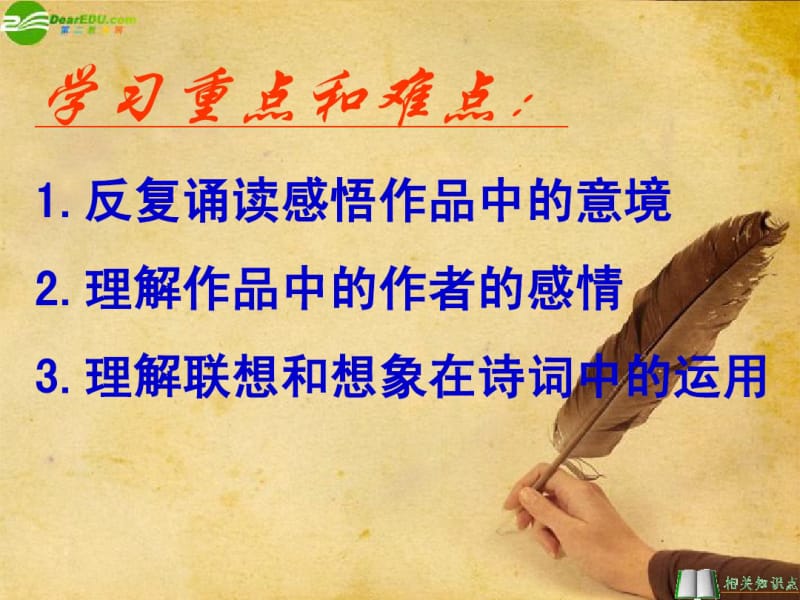 七年级语文上册《中秋咏月诗词三首》课件苏教版.pdf_第2页