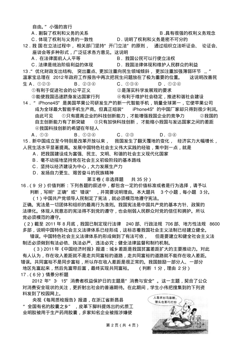 2012淄博中考政治试题.pdf_第2页