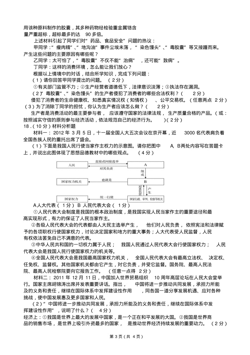 2012淄博中考政治试题.pdf_第3页