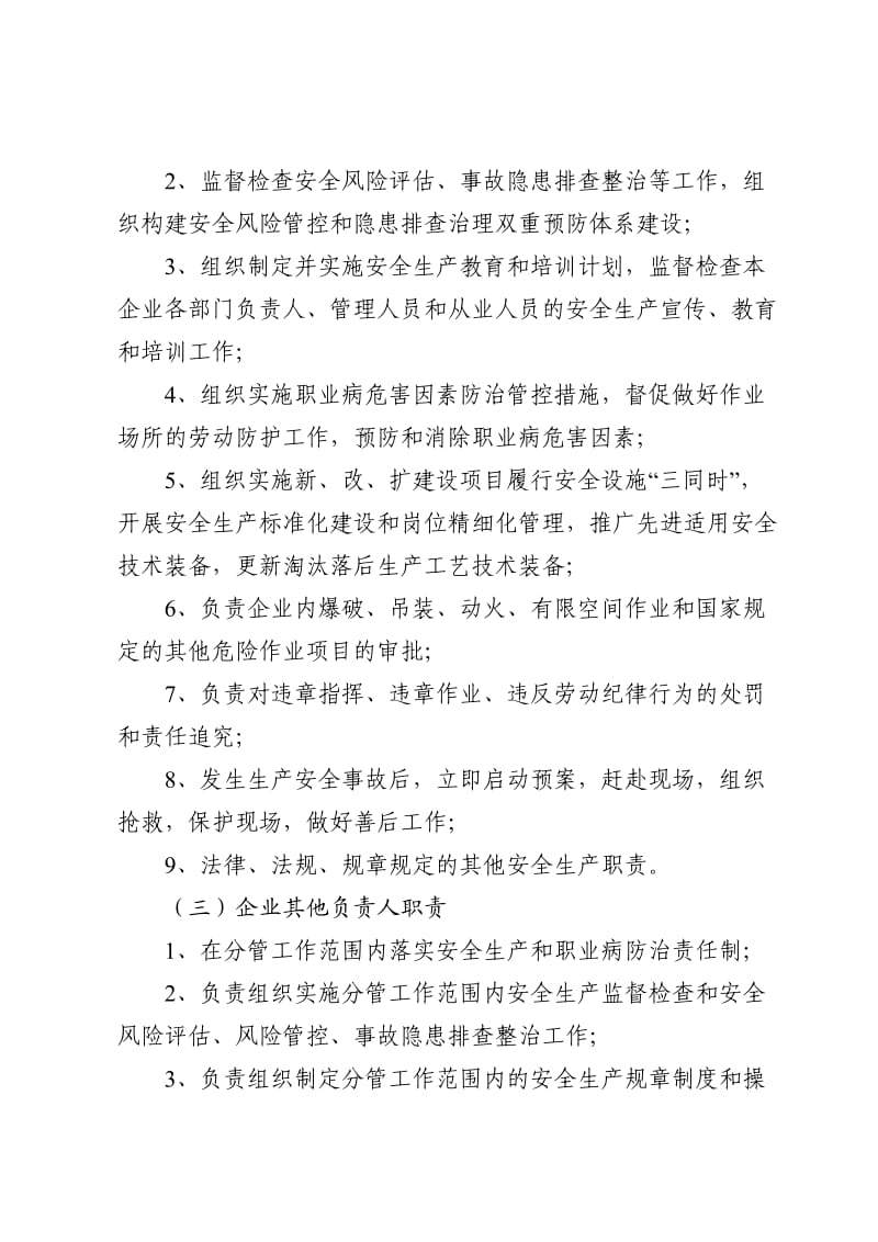 企业全员岗位安全生产责任制.doc_第2页