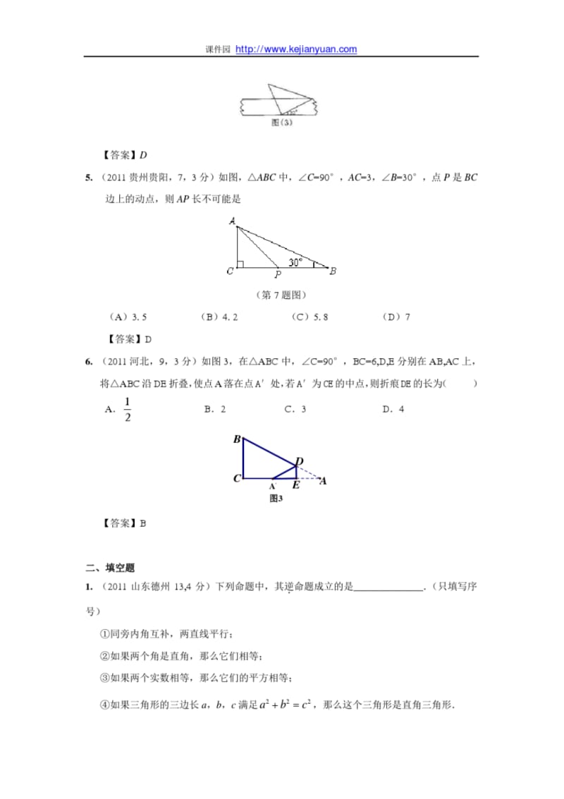 2011年中考数学试题分类24直角三角形与勾股定理.pdf_第2页