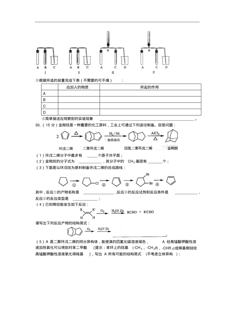 2011年普通高等学校招生全国统一考试理科综合(全国卷II)化学部分试题和答案(word版).pdf_第3页