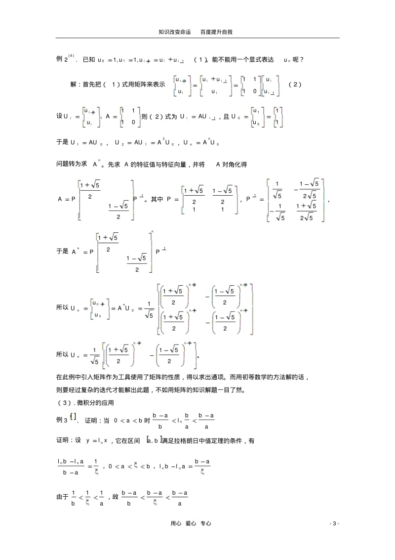 b6浙江省宁波市高中数学教学论文高等数学与初等数学的联系及一些应用.pdf_第3页