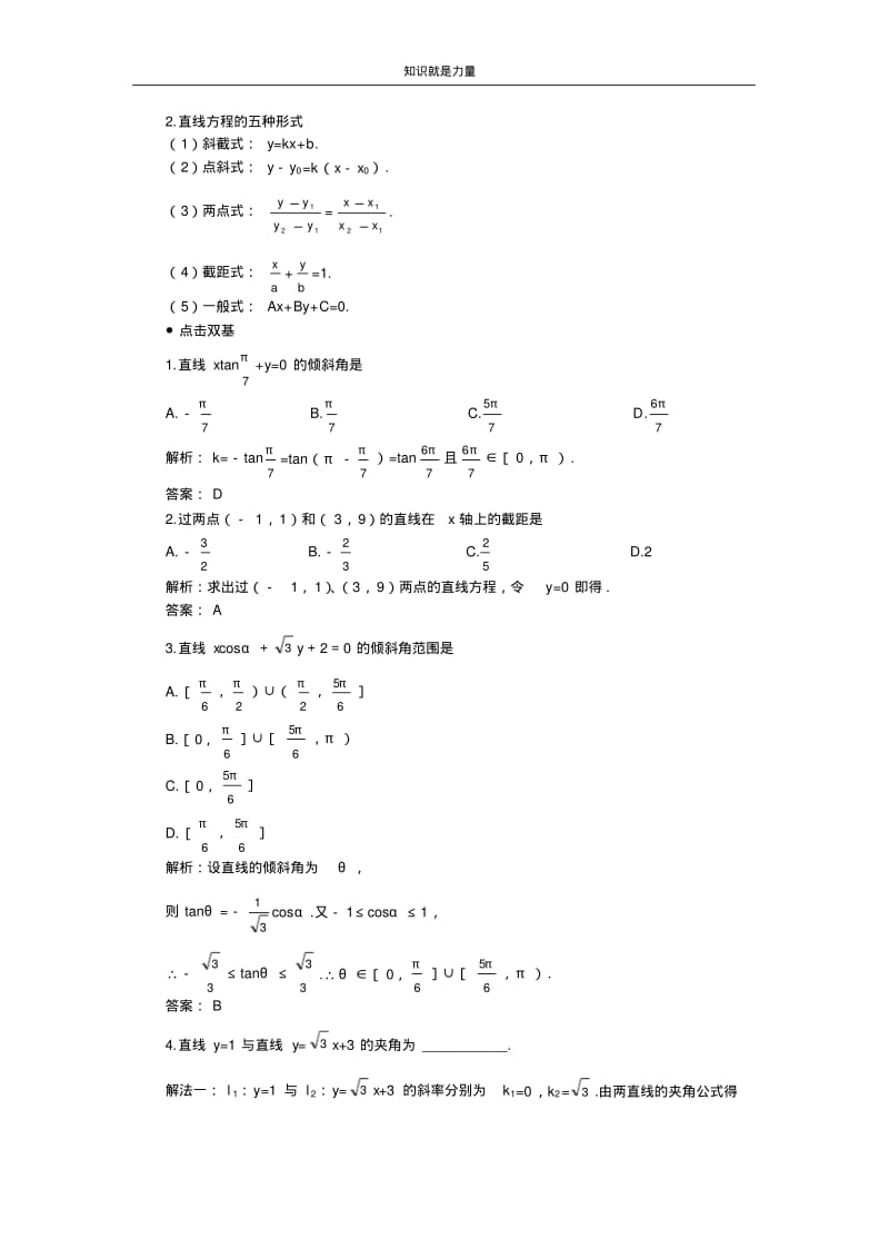 k52006年高考第一轮复习数学：7.1直线的方程.pdf_第3页