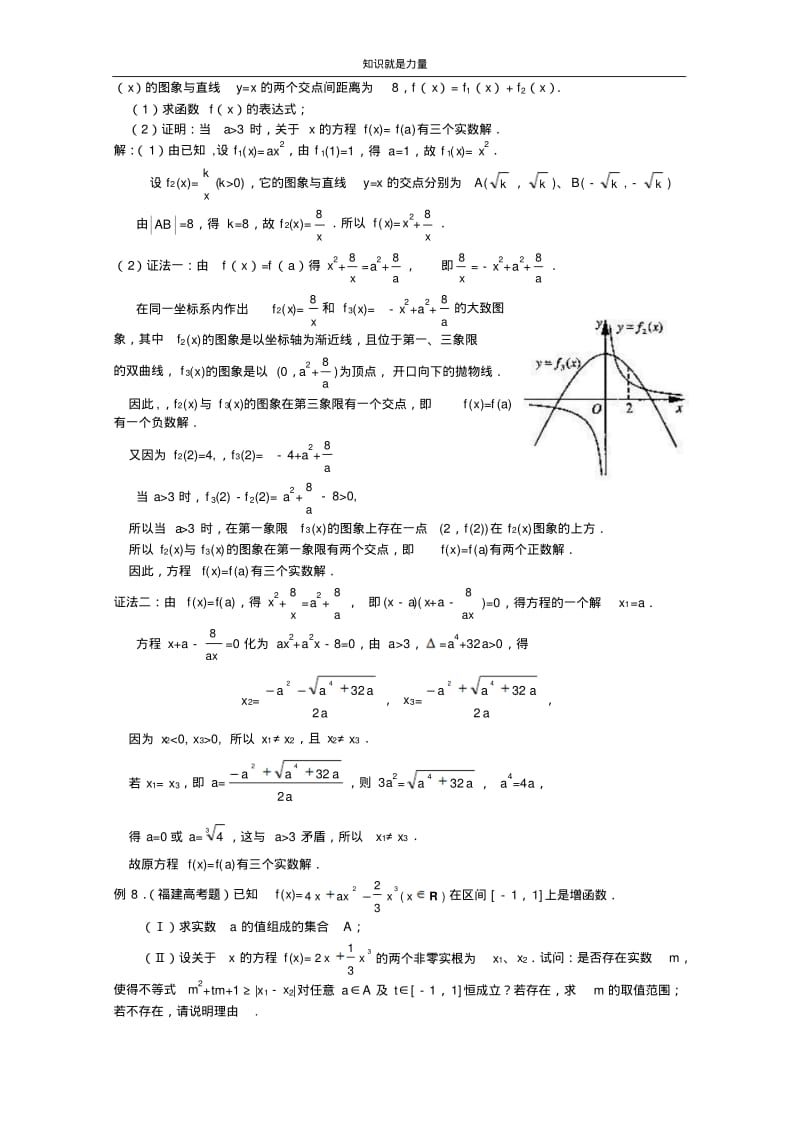 k52005年南京市高三二轮复习专题讲座--函数(孙旭东).pdf_第3页