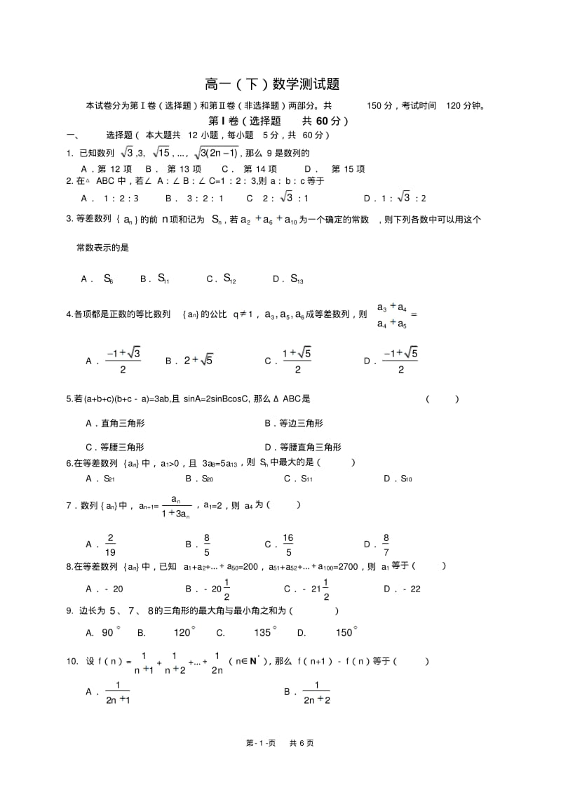 高一下学期第一次月考(数学).pdf_第1页