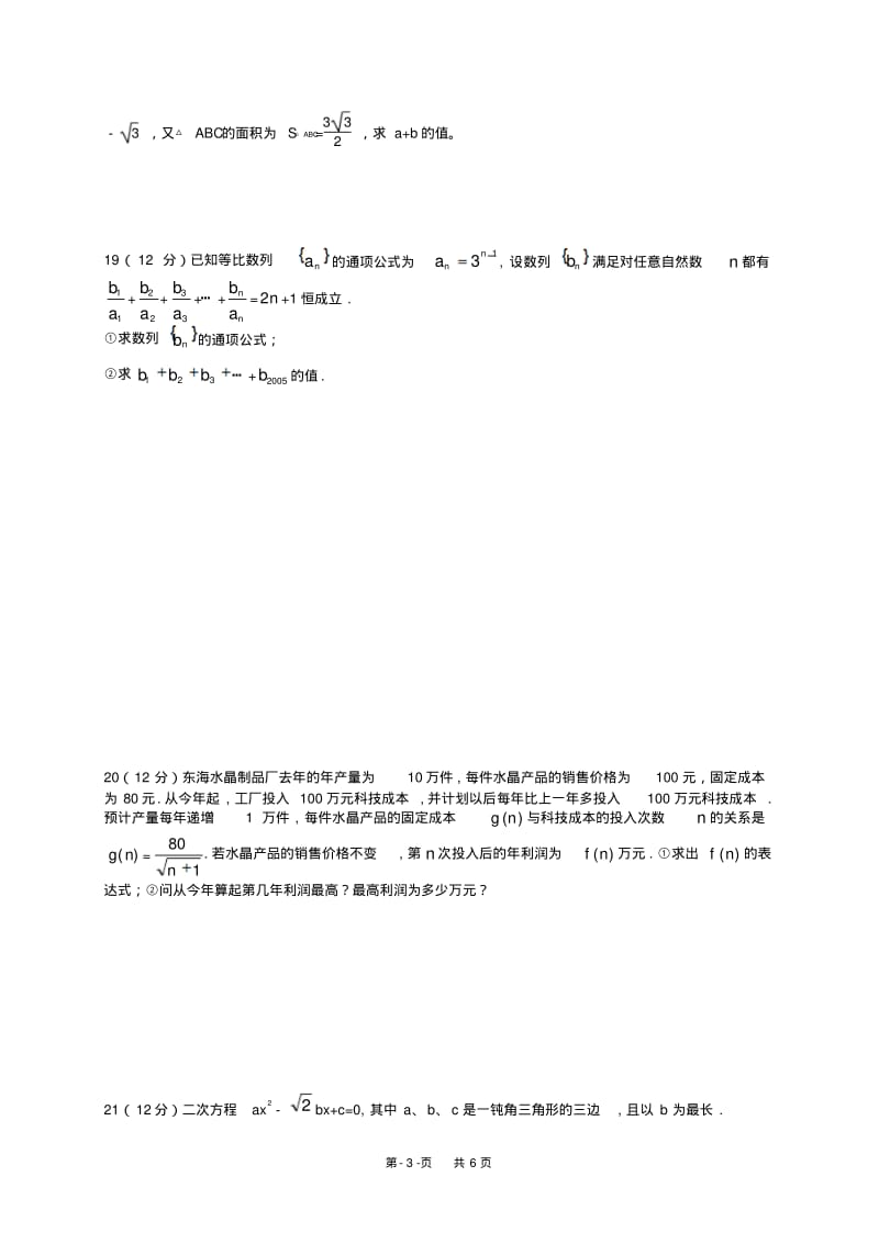 高一下学期第一次月考(数学).pdf_第3页