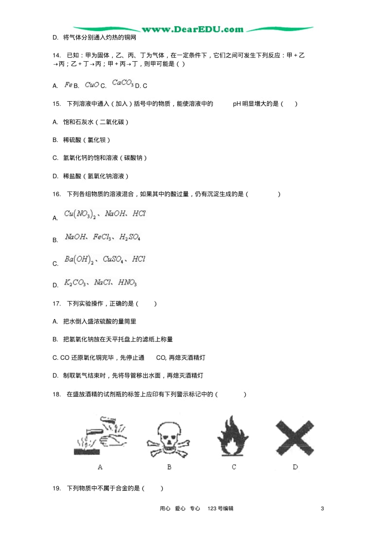 b8海淀区2005年初三化学二模试卷北师大版.pdf_第3页