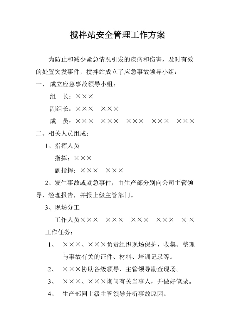 搅拌站安全管理应急预案.doc_第1页