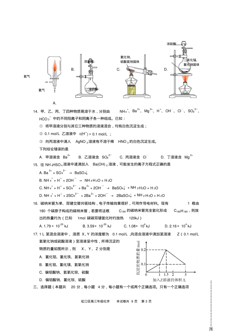 2012年上海市虹口区高三化学一模试卷和答案.pdf_第3页