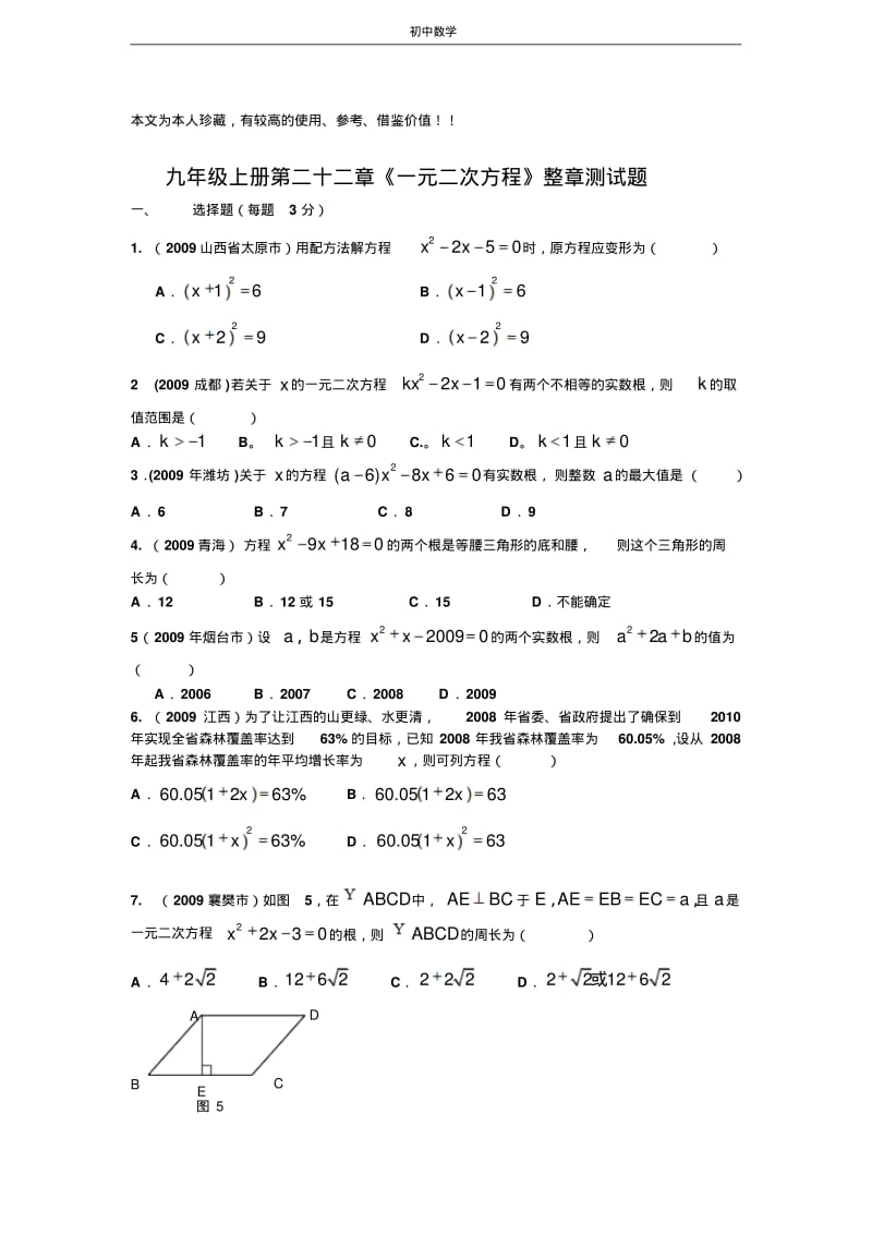 一元二次方程03.pdf_第1页