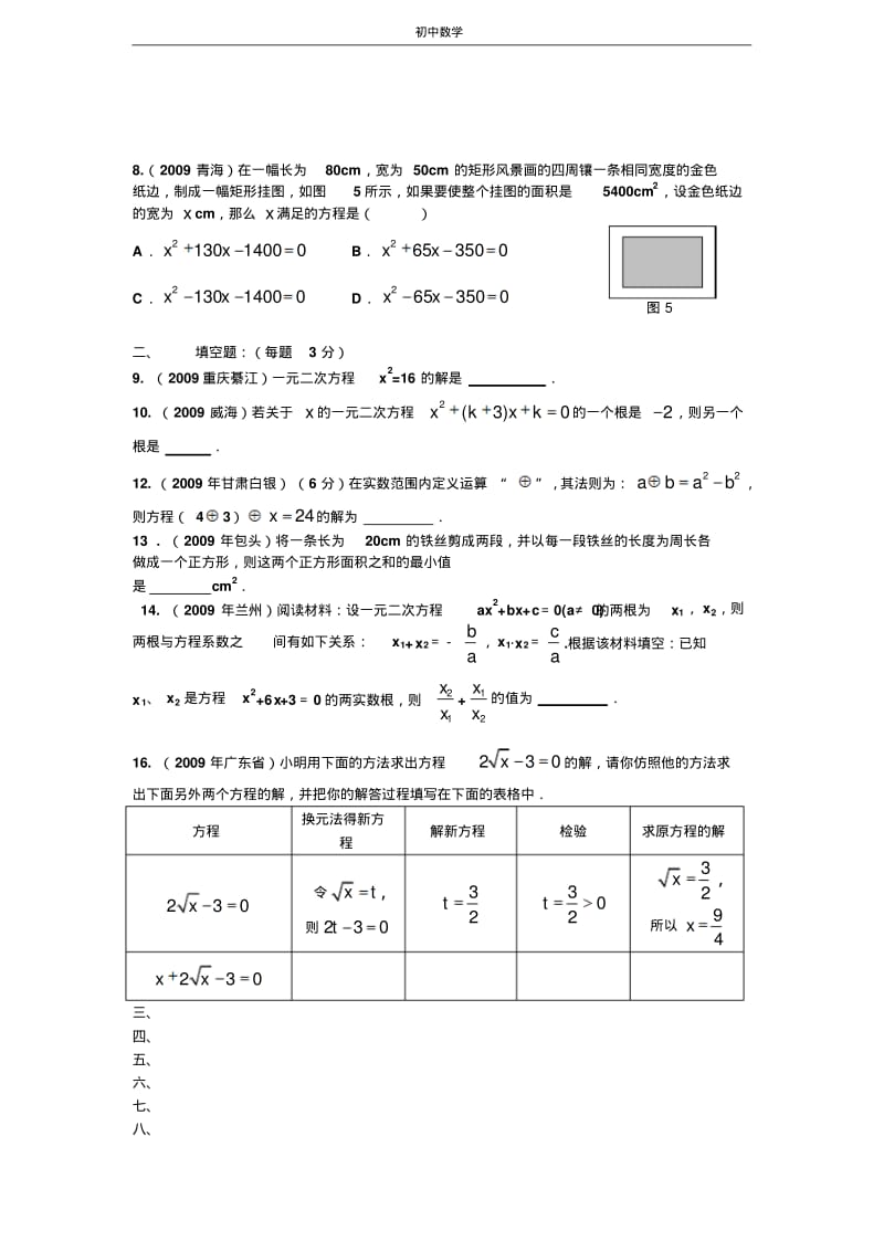 一元二次方程03.pdf_第2页