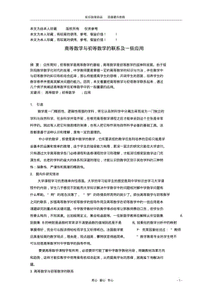 b6浙江省宁波市高中数学教学论文高等数学与初等数学的联系及一些应用(2).pdf