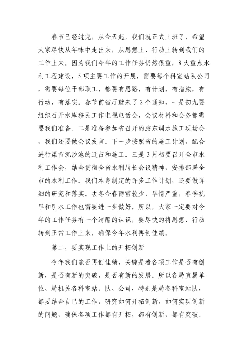 春节上班收心会讲话稿3篇.docx_第2页