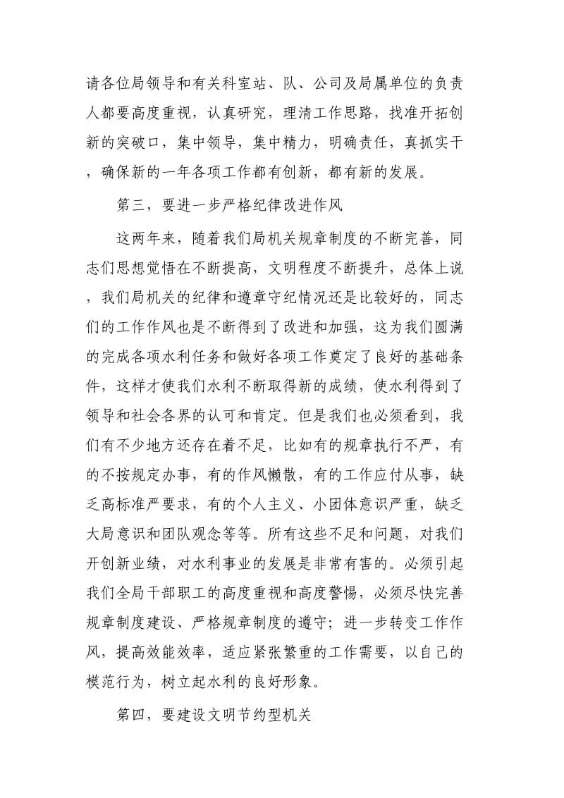 春节上班收心会讲话稿3篇.docx_第3页