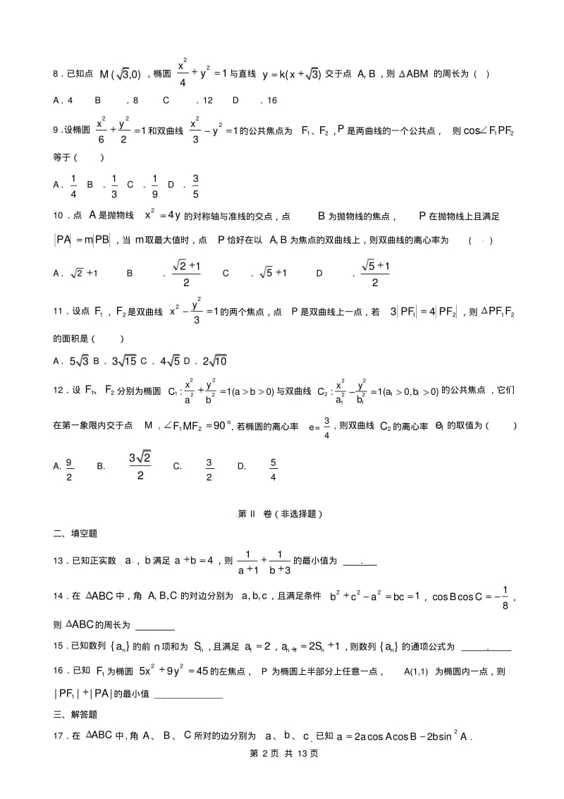 高二数学上学期期末考试试题(及答案).pdf_第2页