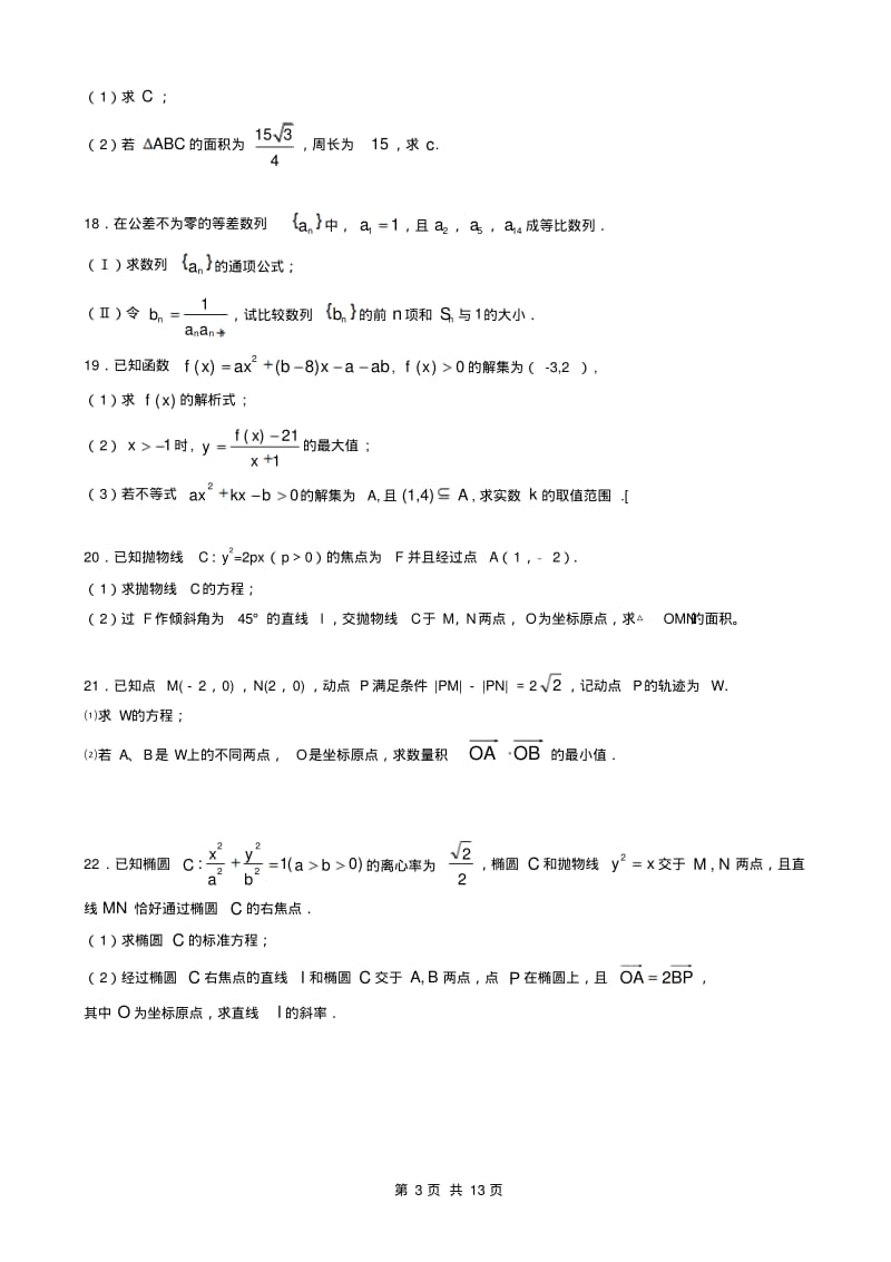 高二数学上学期期末考试试题(及答案).pdf_第3页