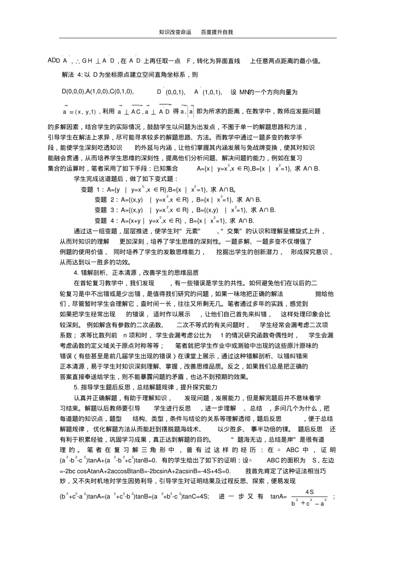 b8数学首轮复习解题教学的建议新课标人教版.pdf_第3页