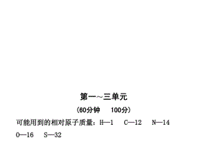 【金榜学案】10-11版九年级化学上册期中综合检测配套学案ppt(教师版)人教新课标版.pdf