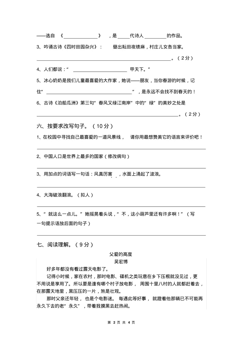 语文s版四年级下册3月份月考试卷.pdf_第2页