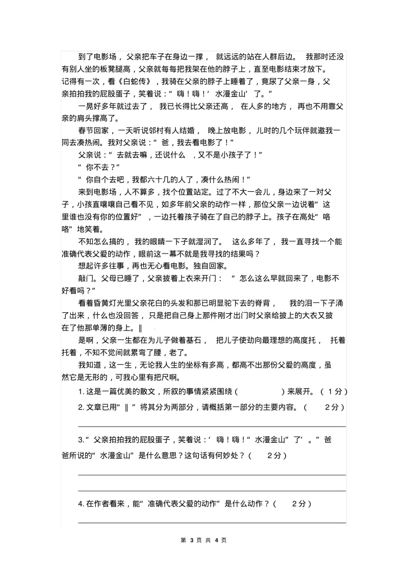 语文s版四年级下册3月份月考试卷.pdf_第3页