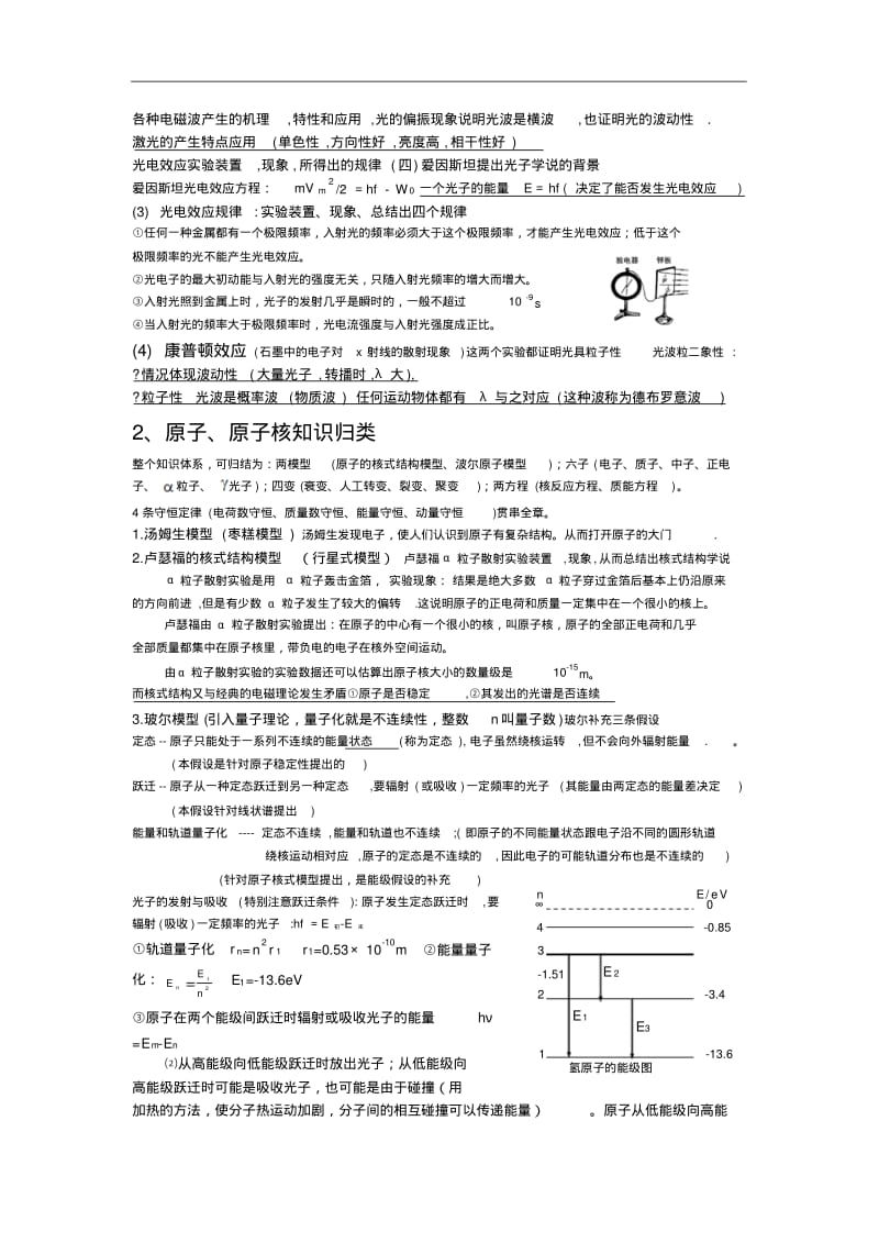 2013年高考物理复习七(热、光、核物理、振动和波).pdf_第3页