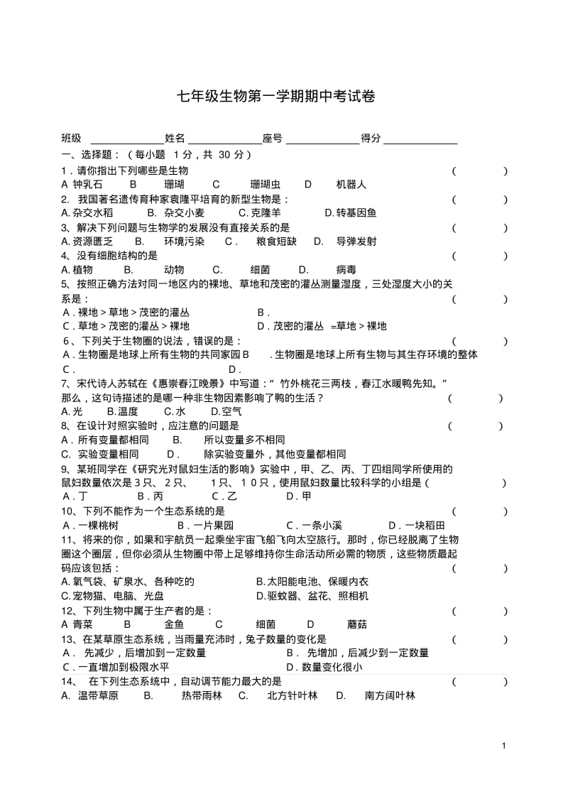 七年级生物上册期中试卷人教新课标版.pdf_第1页