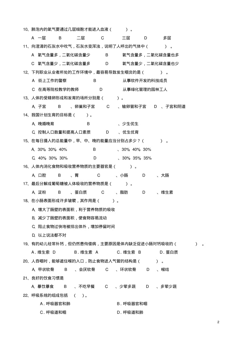 2010—2011春季学期七年级生物期中质量检测题(无答案)人教新课标版.pdf_第2页