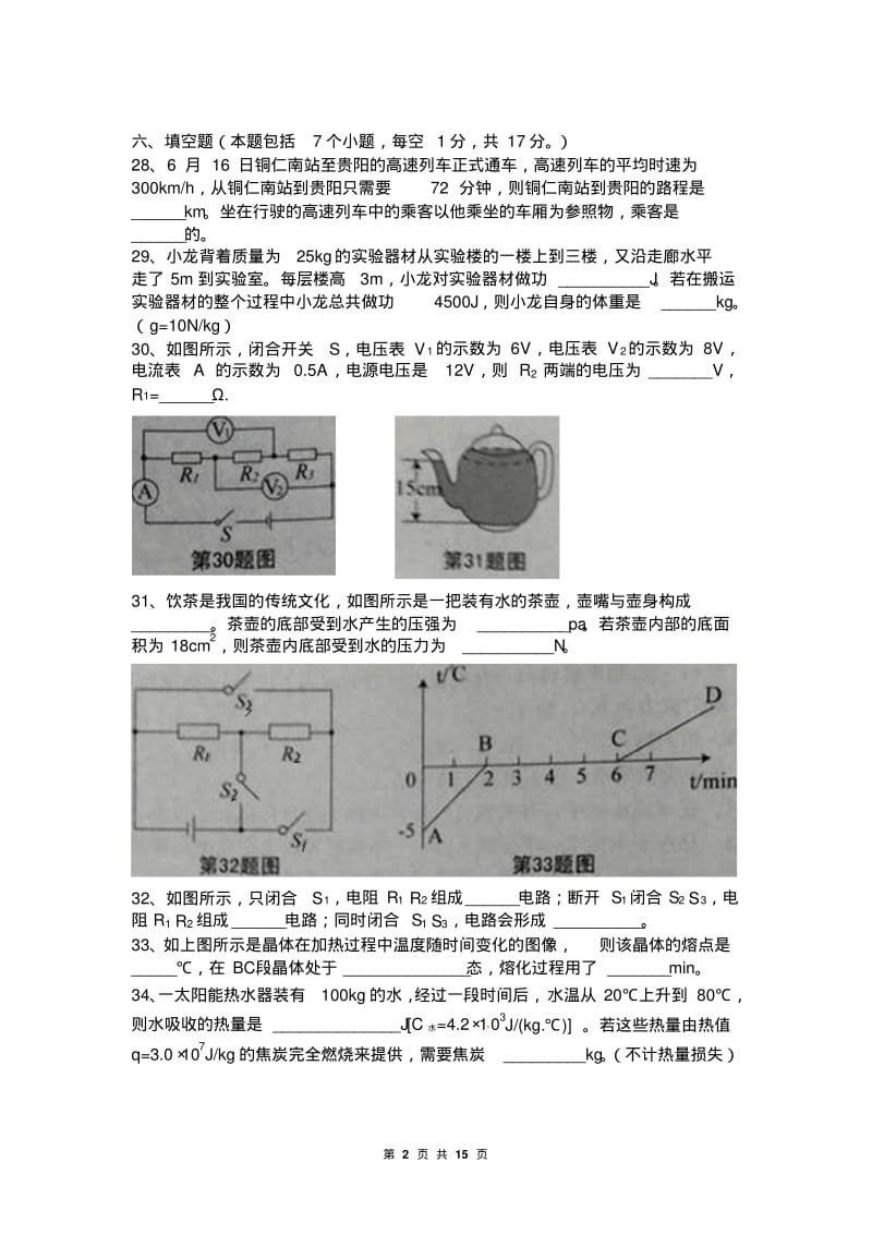 贵州省铜仁市2017年中考物理试卷及答案解析.pdf_第2页