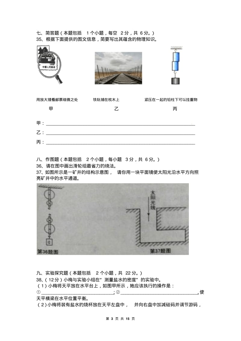贵州省铜仁市2017年中考物理试卷及答案解析.pdf_第3页