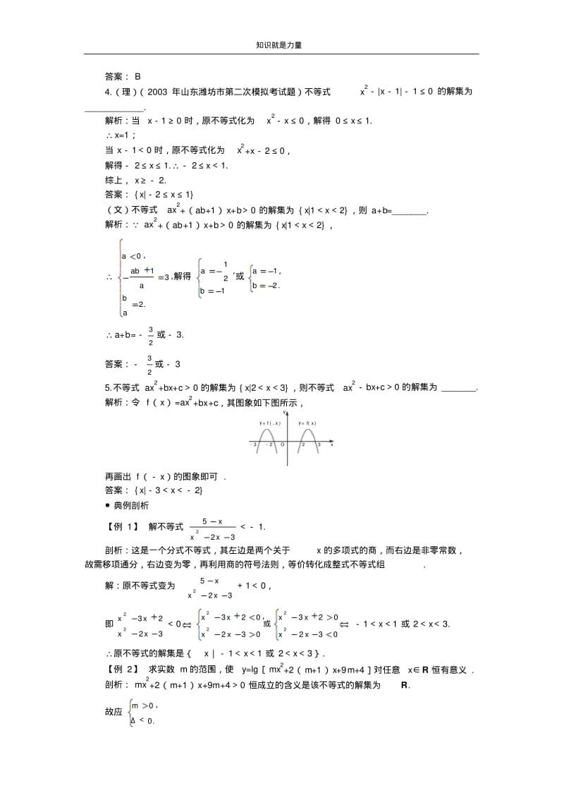 k52006年高考第一轮复习数学：6.4不等式的解法(一).pdf_第2页