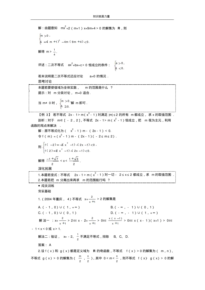 k52006年高考第一轮复习数学：6.4不等式的解法(一).pdf_第3页