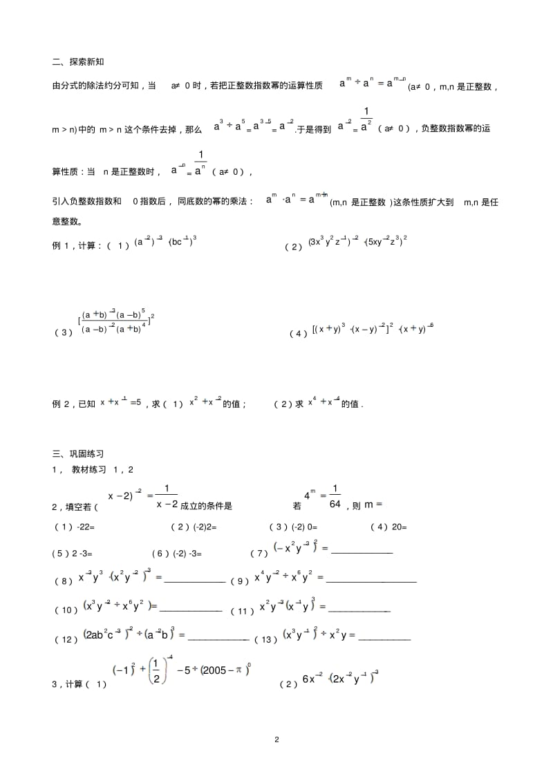 新人教版初中数学导学案：整数指数幂导学案(1).pdf_第2页