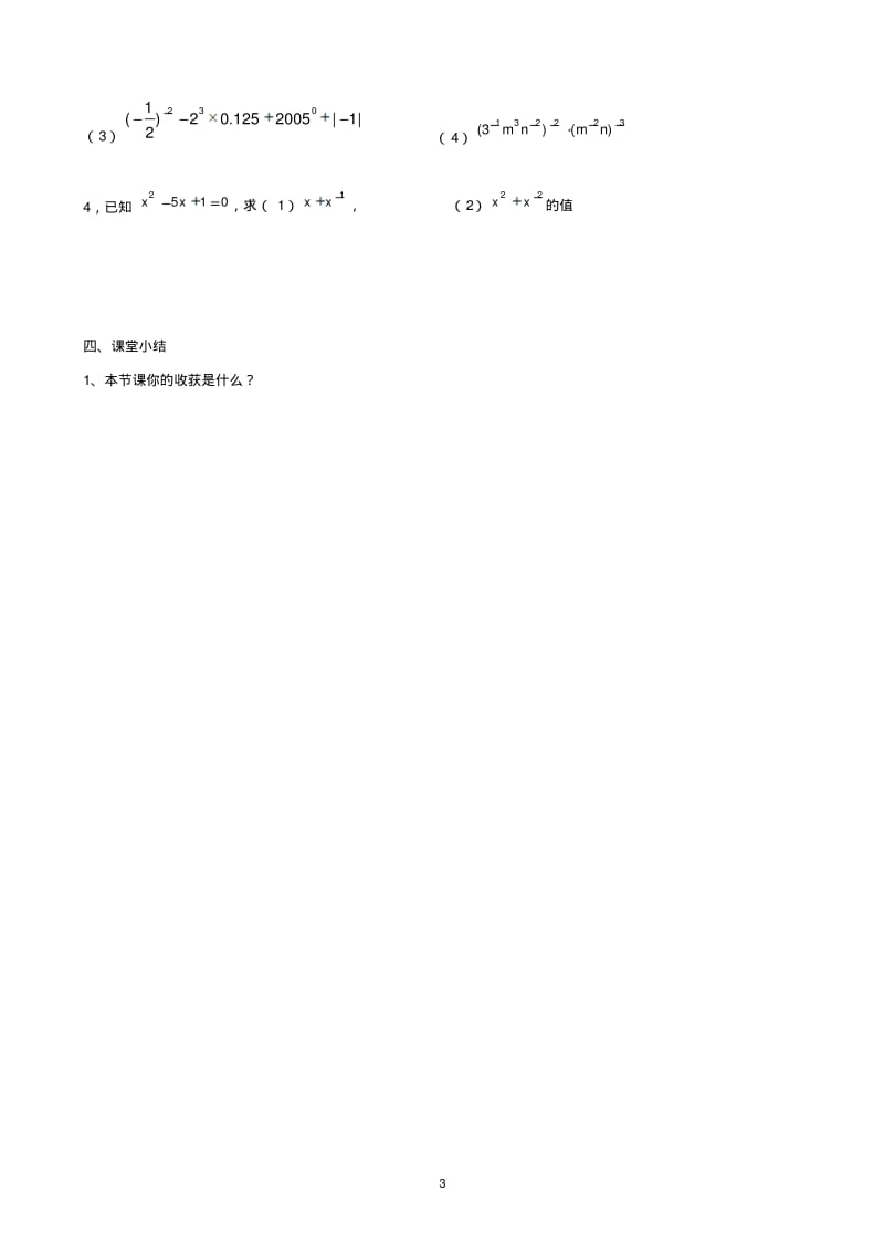 新人教版初中数学导学案：整数指数幂导学案(1).pdf_第3页