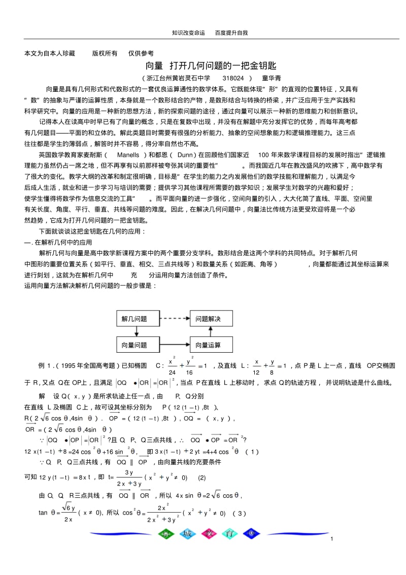 b5向量打开几何问题的一把金钥匙.pdf_第1页