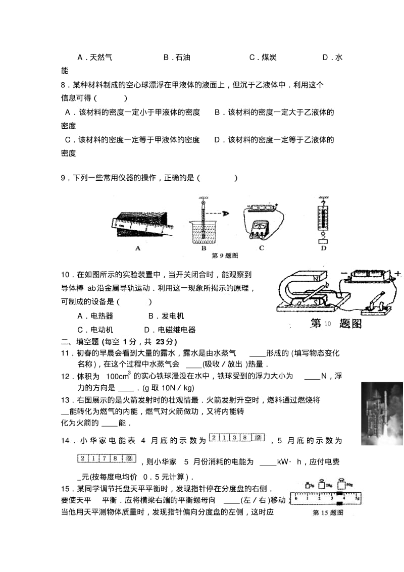 2013初中物理模拟题.pdf_第2页