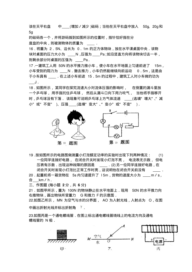 2013初中物理模拟题.pdf_第3页