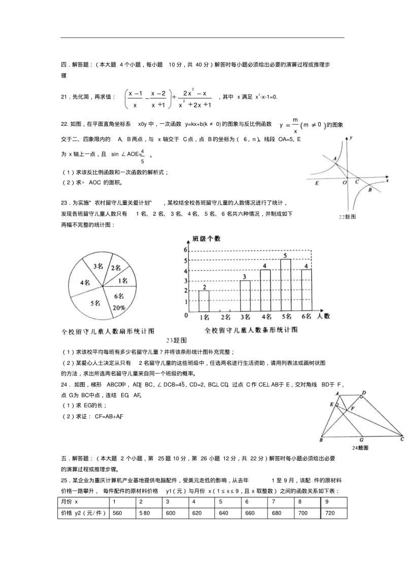 2011年重庆市中考数学试题及答案.pdf_第3页