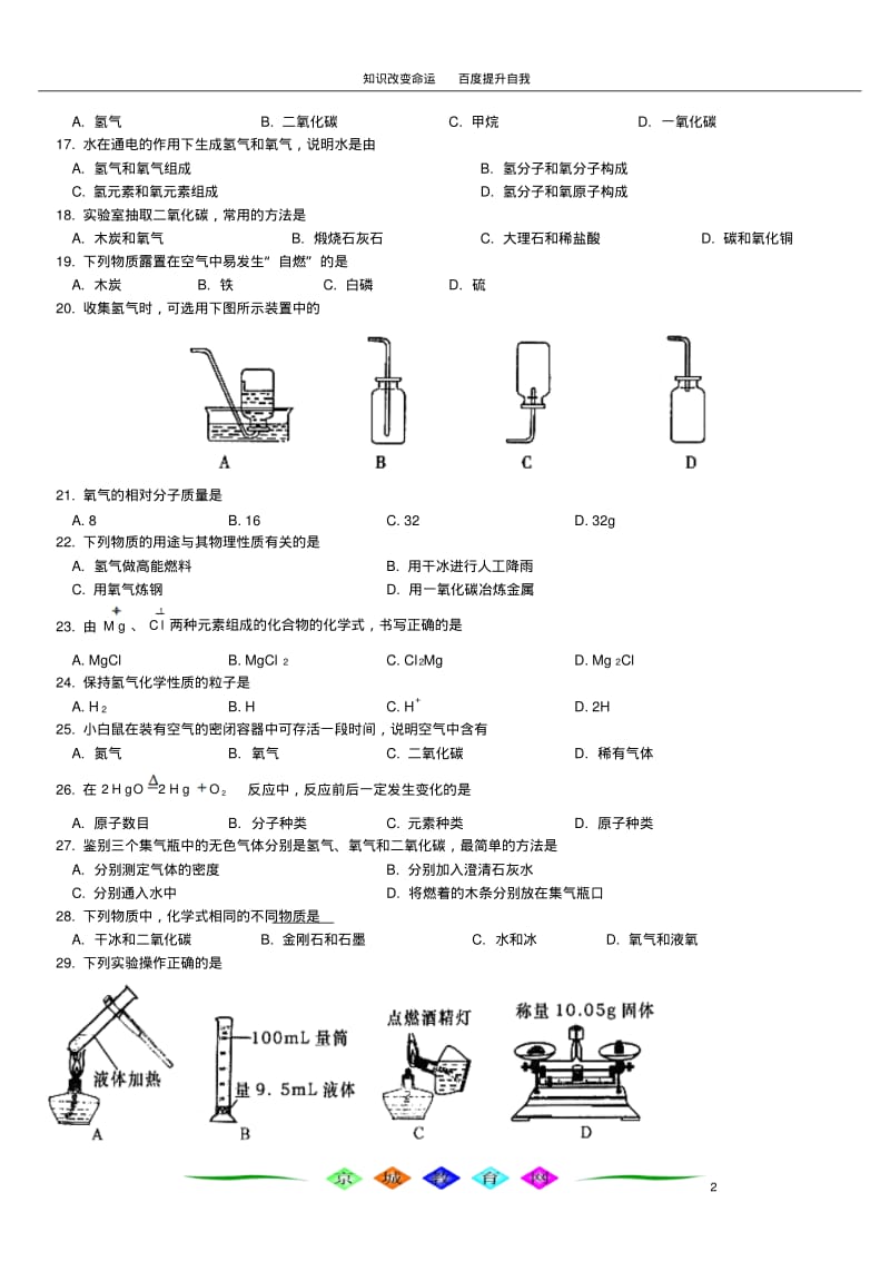 b8宣武区2004-2005学年度第一学期期末质量检测.pdf_第2页