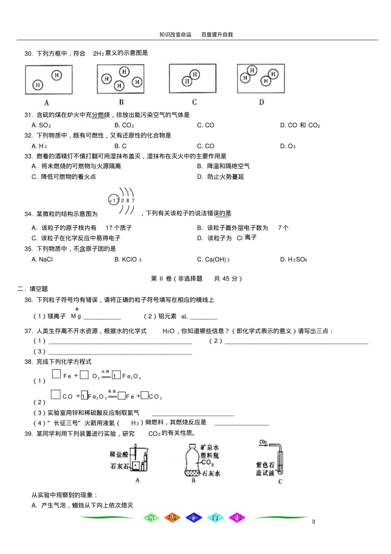 b8宣武区2004-2005学年度第一学期期末质量检测.pdf_第3页