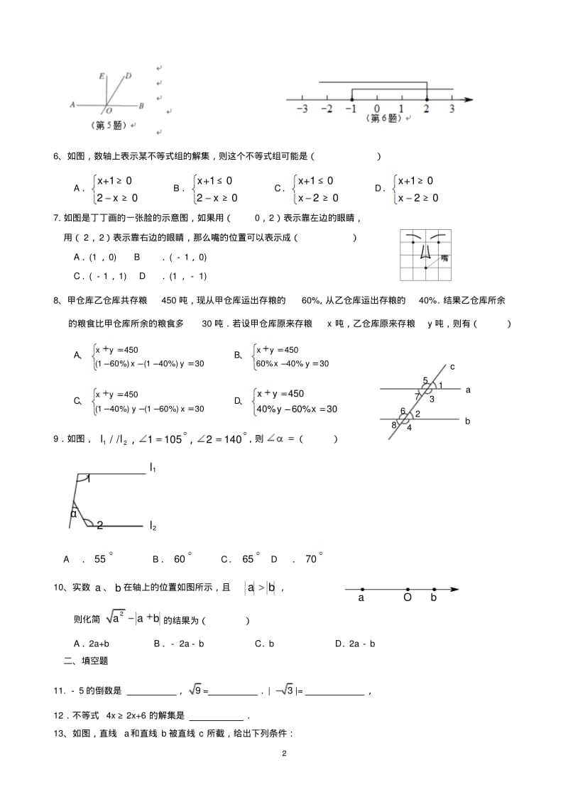 新人教版七年级下学期期末考试数学试题.pdf_第2页