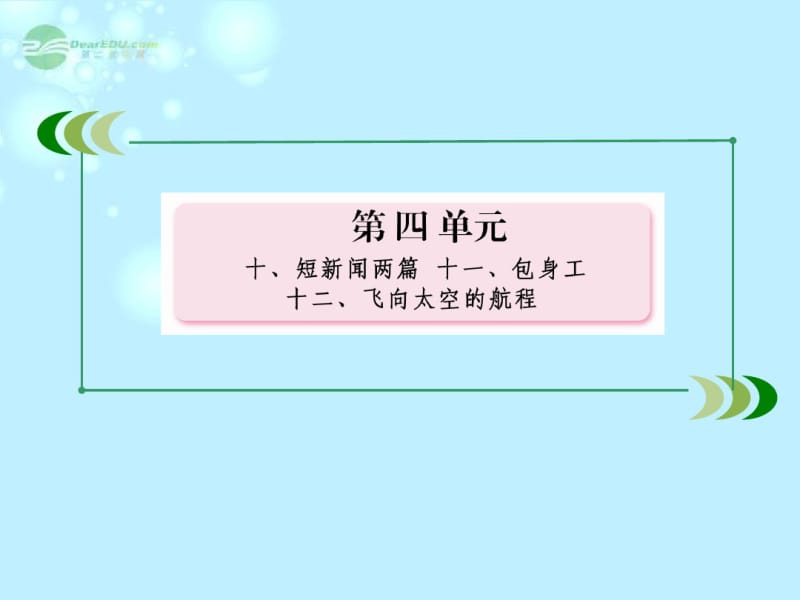 【成才之路】高中语文专题四熟语课件新人教版必修1.pdf_第2页