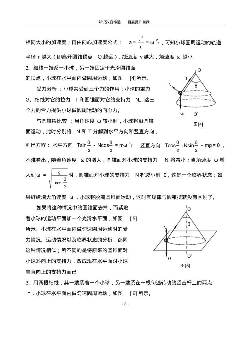 b5圆锥摆及其变形.pdf_第3页