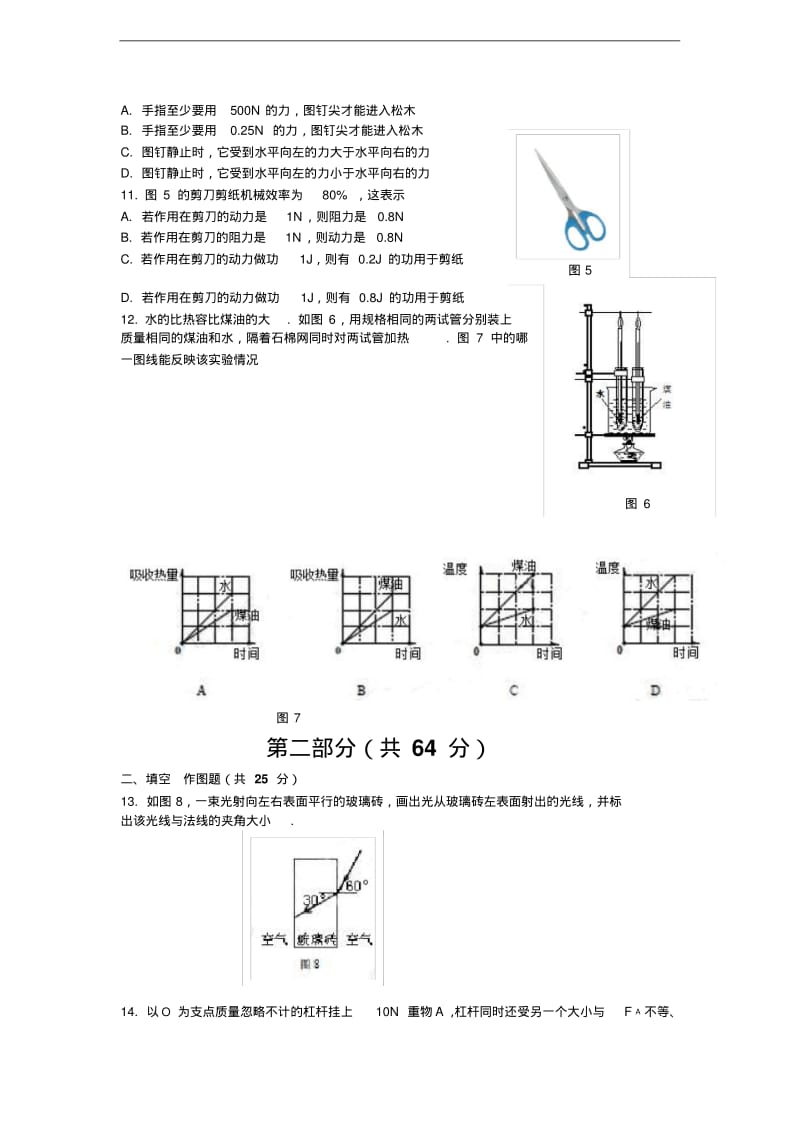 2012广州中考物理试题及答案.pdf_第3页