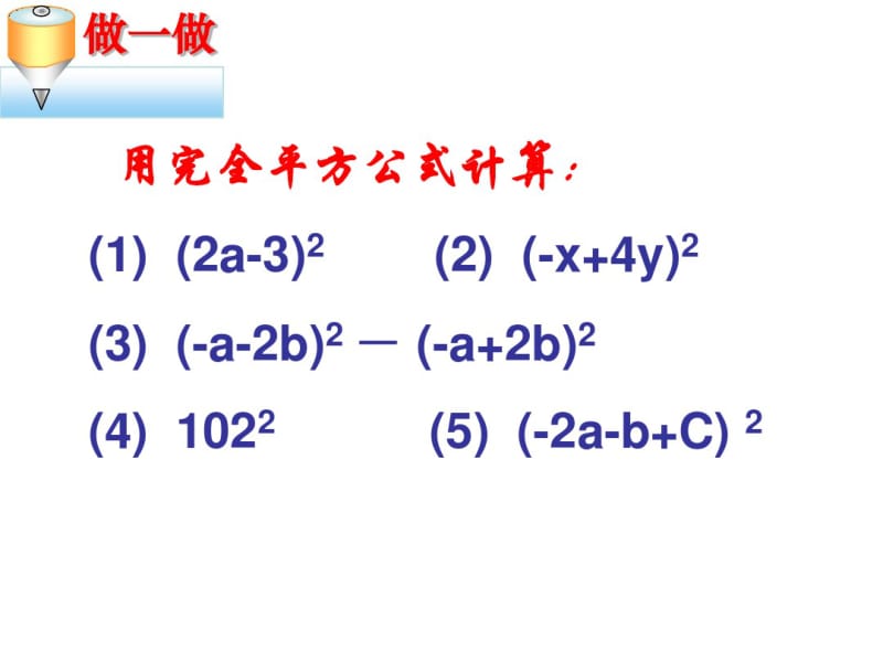 9.4平方差公式(2).pdf_第2页