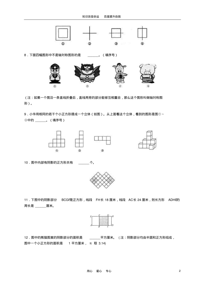 b7“希望杯”全国小学数学邀请赛五年级第1试.pdf_第2页