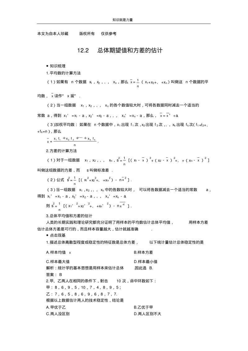 k52006年高考第一轮复习数学：12.2总体期望值和方差的估计.pdf_第1页