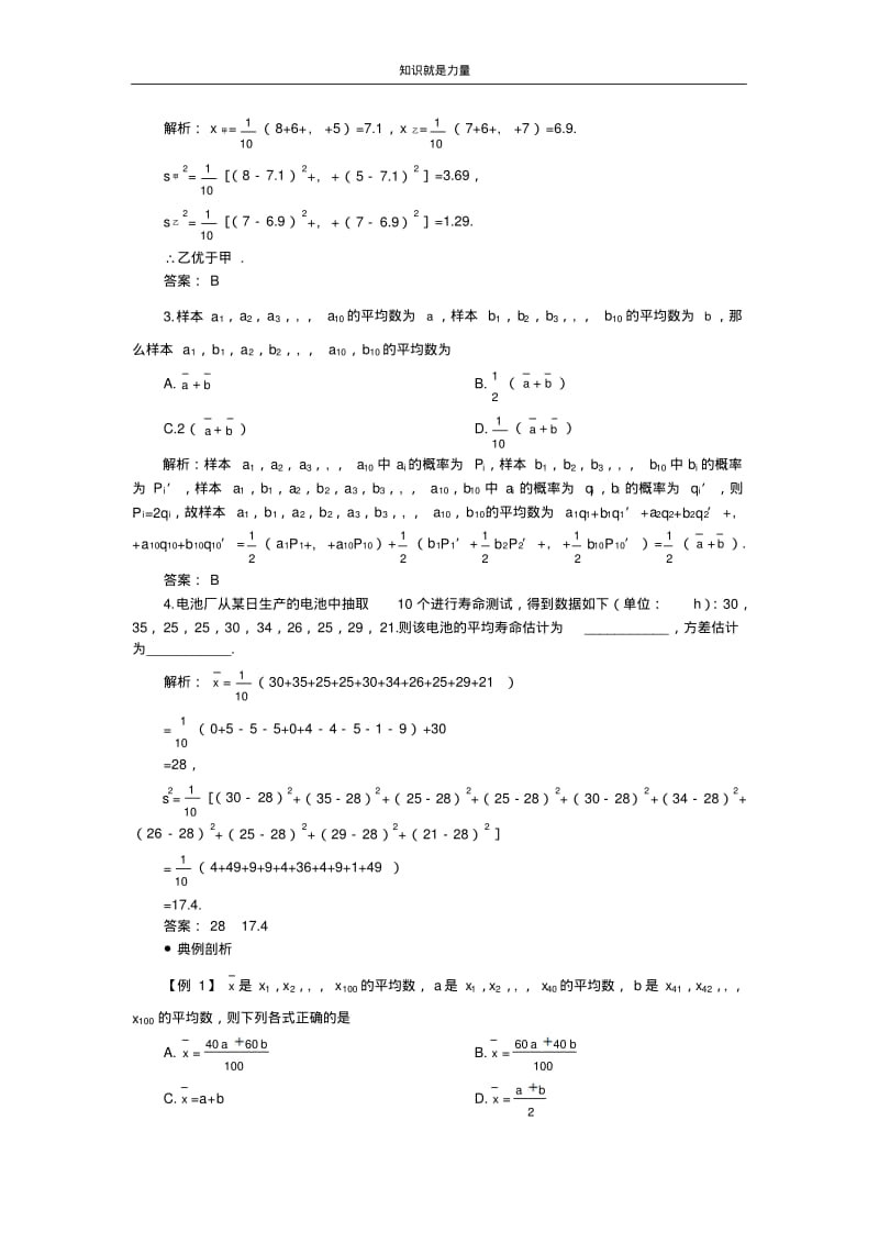 k52006年高考第一轮复习数学：12.2总体期望值和方差的估计.pdf_第2页